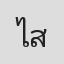 ไชยันต์ สรไกร